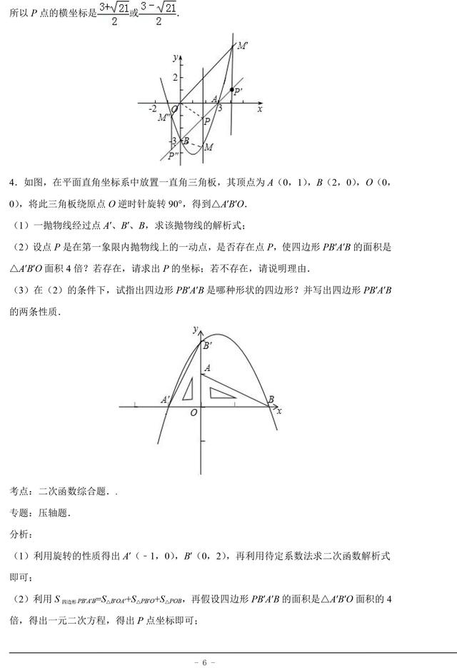 中考数学常考二次函数有关的压轴题都在这了，这份资料孩子必备！