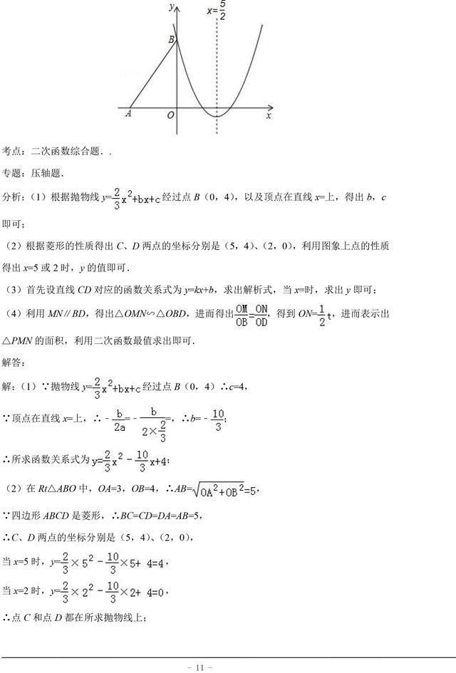 中考数学常考二次函数有关的压轴题都在这了，这份资料孩子必备！