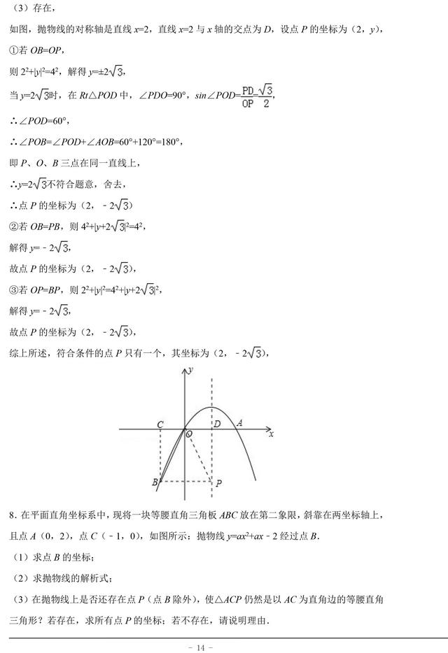 中考数学常考二次函数有关的压轴题都在这了，这份资料孩子必备！