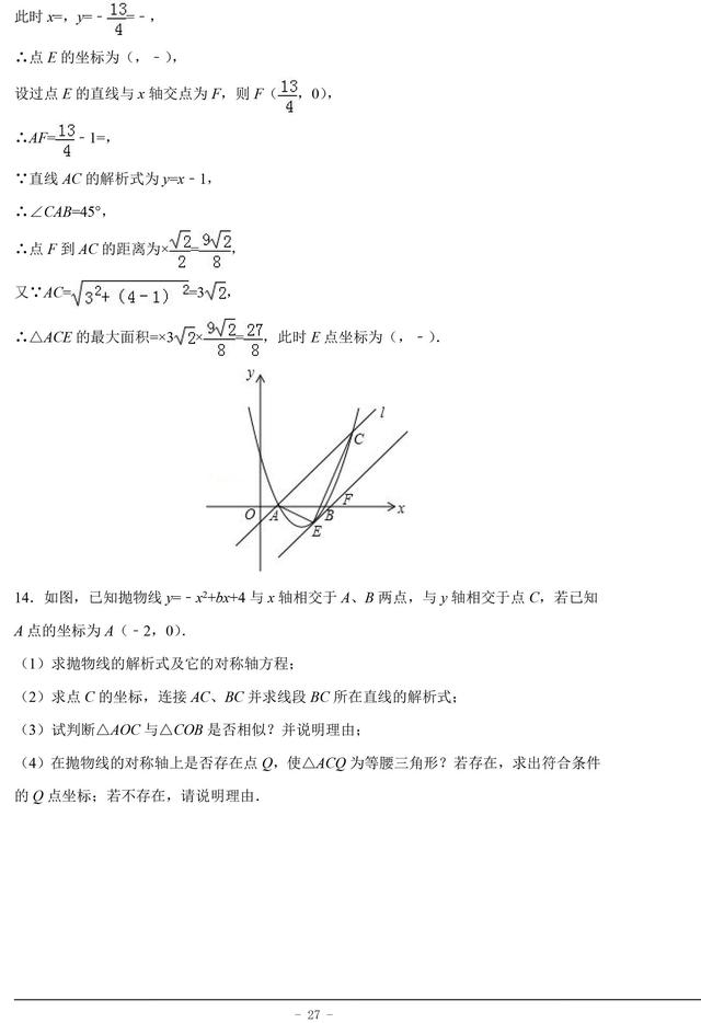 中考数学常考二次函数有关的压轴题都在这了，这份资料孩子必备！