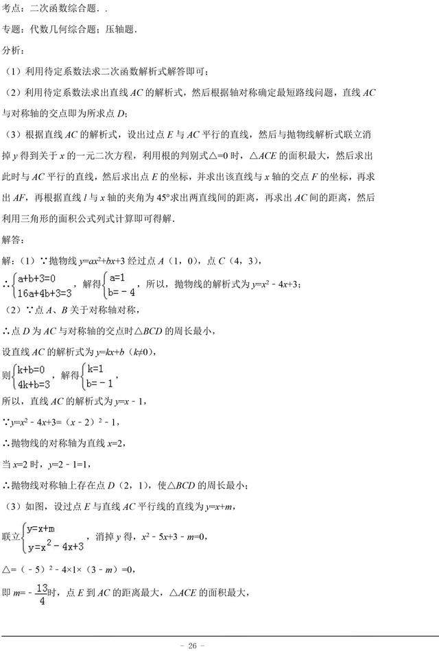 中考数学常考二次函数有关的压轴题都在这了，这份资料孩子必备！