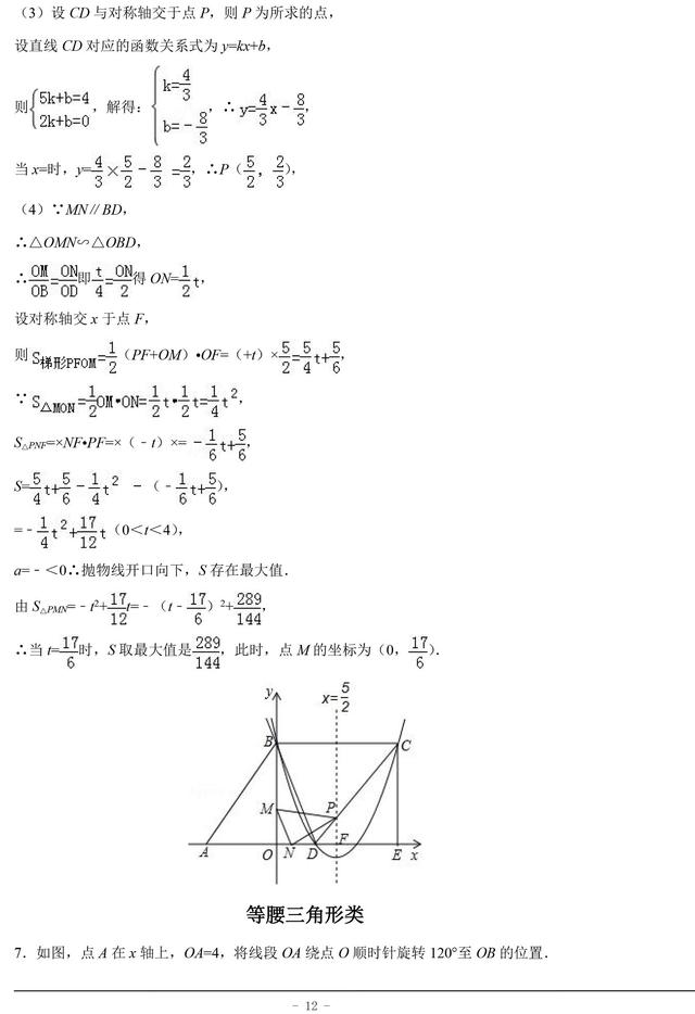 中考数学常考二次函数有关的压轴题都在这了，这份资料孩子必备！