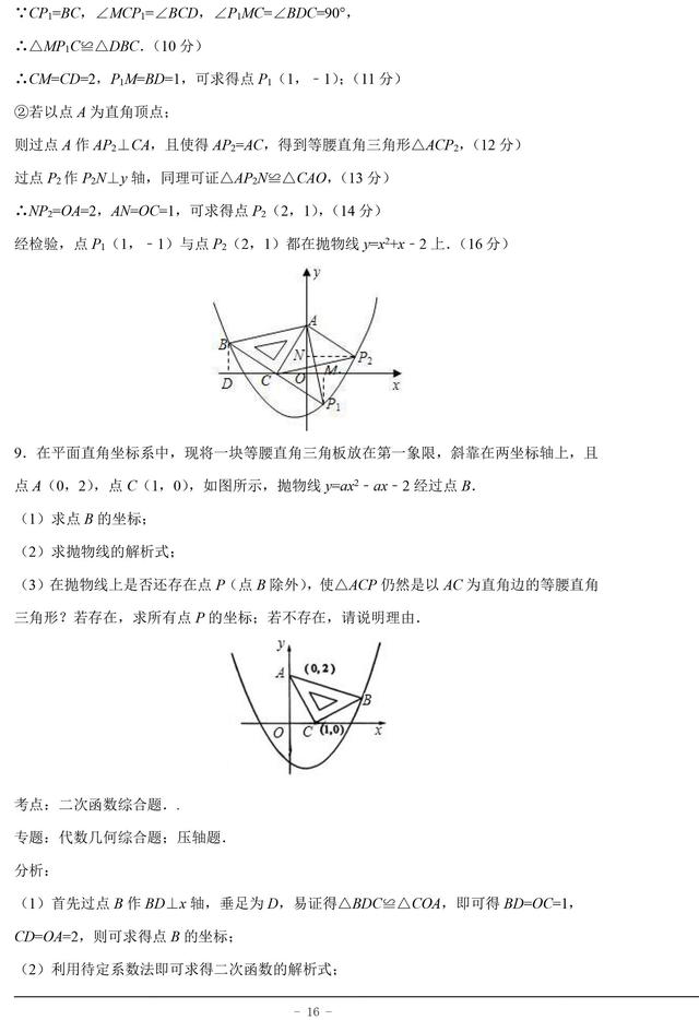 中考数学常考二次函数有关的压轴题都在这了，这份资料孩子必备！