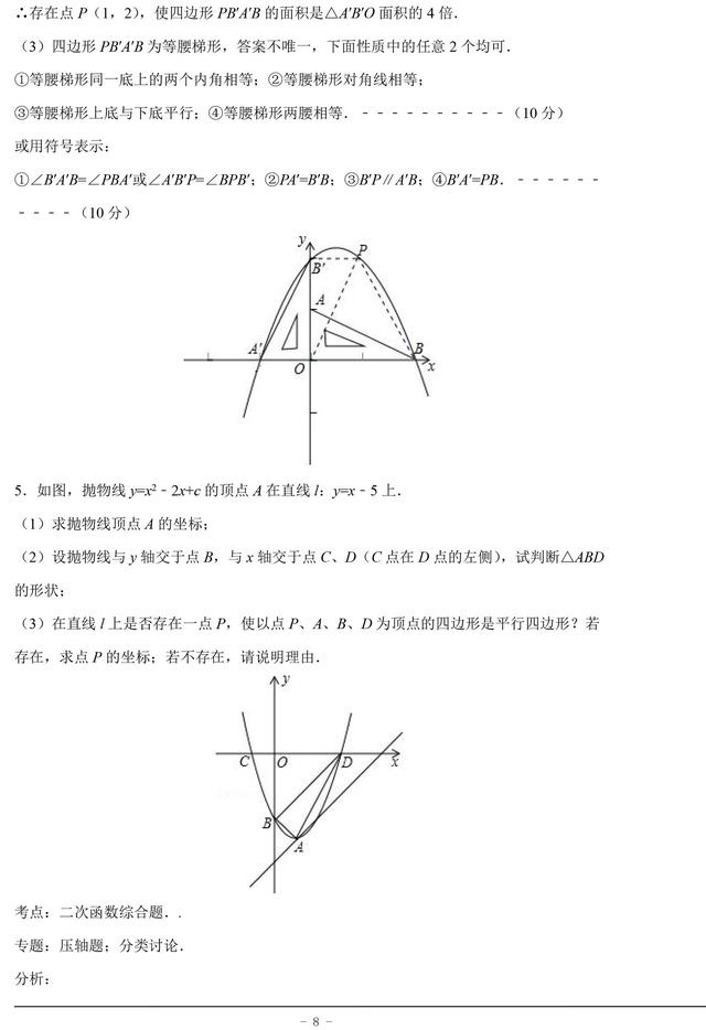 中考数学常考二次函数有关的压轴题都在这了，这份资料孩子必备！