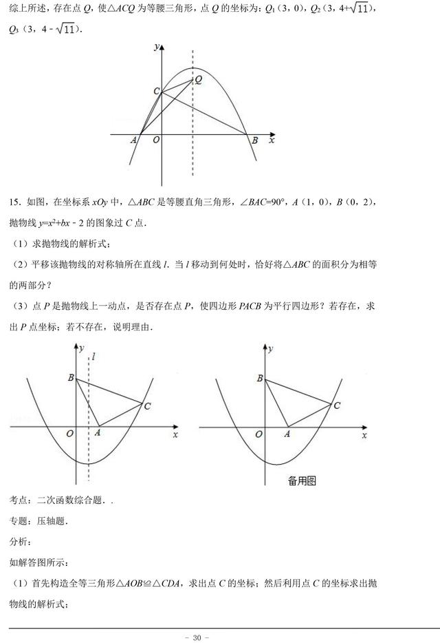 中考数学常考二次函数有关的压轴题都在这了，这份资料孩子必备！