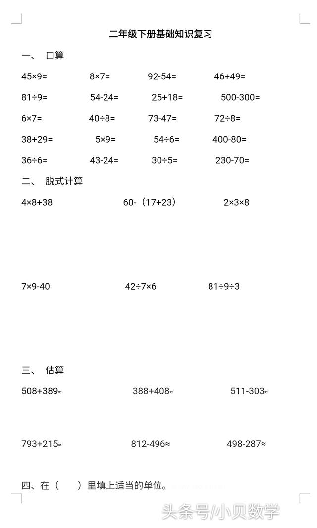 二年级数学下册基础知识复习