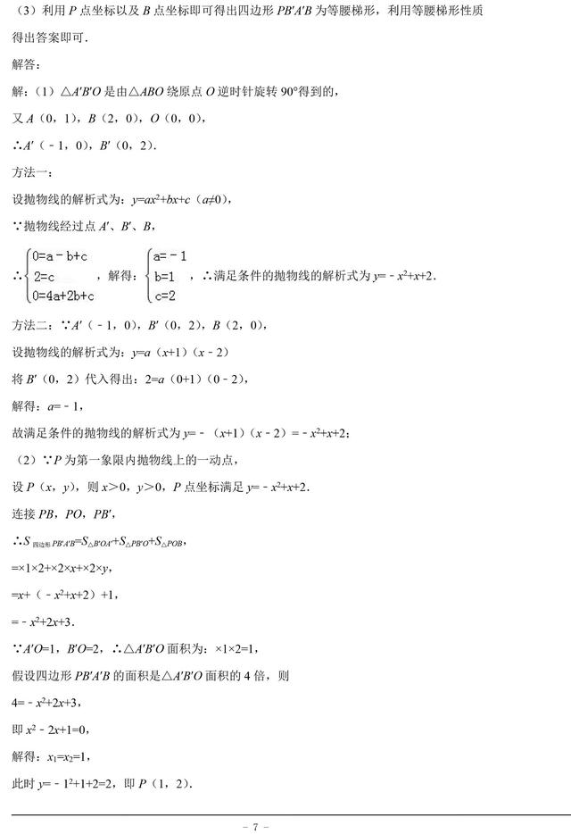 中考数学常考二次函数有关的压轴题都在这了，这份资料孩子必备！