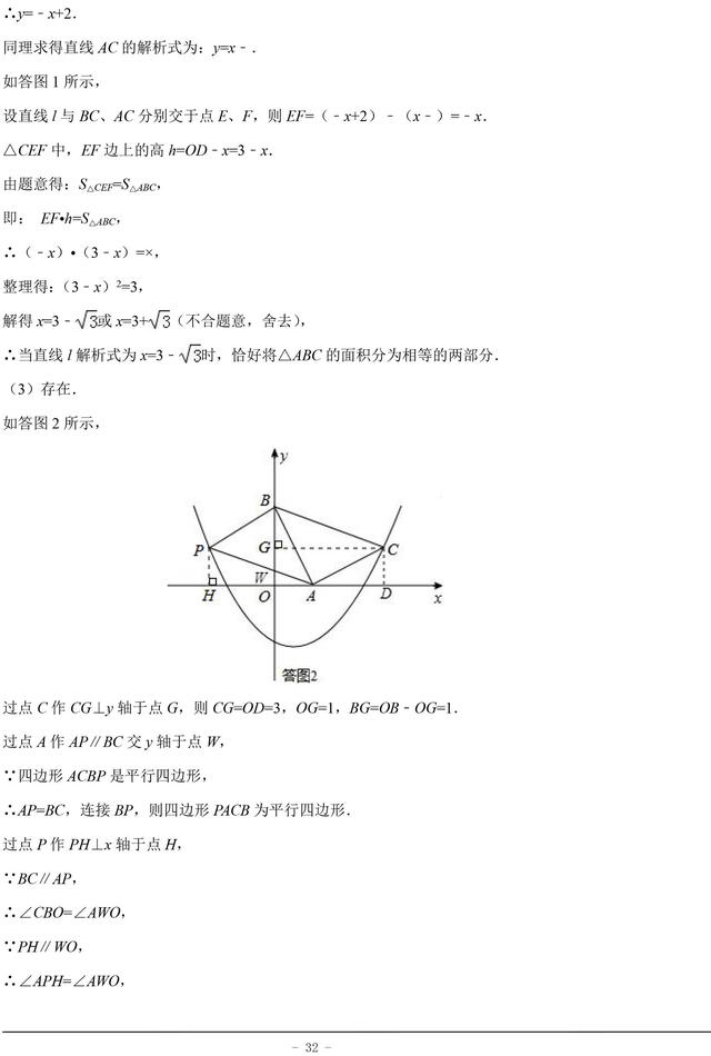 中考数学常考二次函数有关的压轴题都在这了，这份资料孩子必备！