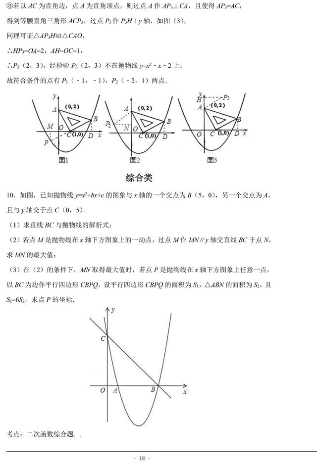 中考数学常考二次函数有关的压轴题都在这了，这份资料孩子必备！