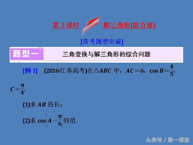 高中数学重难点归纳：解三角形常考题型有三种类型