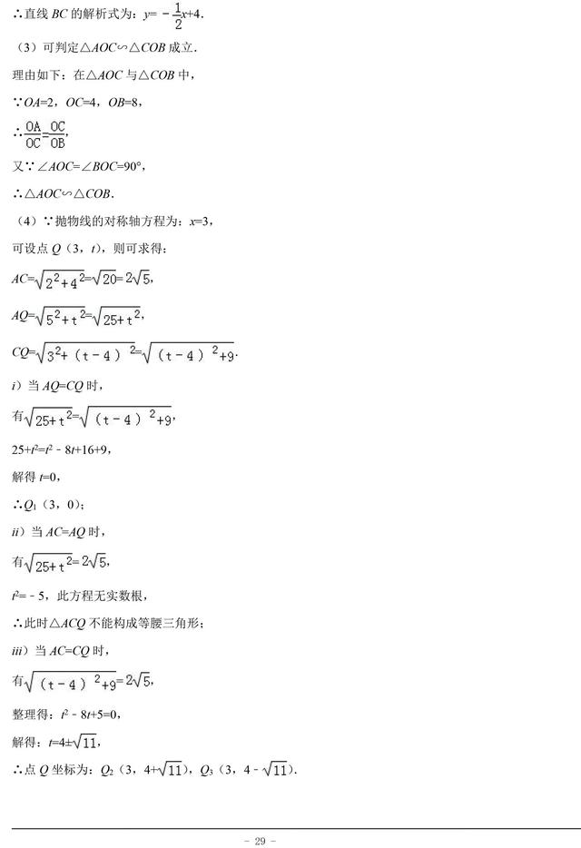 中考数学常考二次函数有关的压轴题都在这了，这份资料孩子必备！