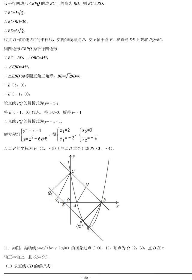 中考数学常考二次函数有关的压轴题都在这了，这份资料孩子必备！