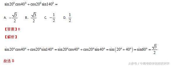 2018年高考数学突破140 学法导航 规律总结 力争三角函数不丢分