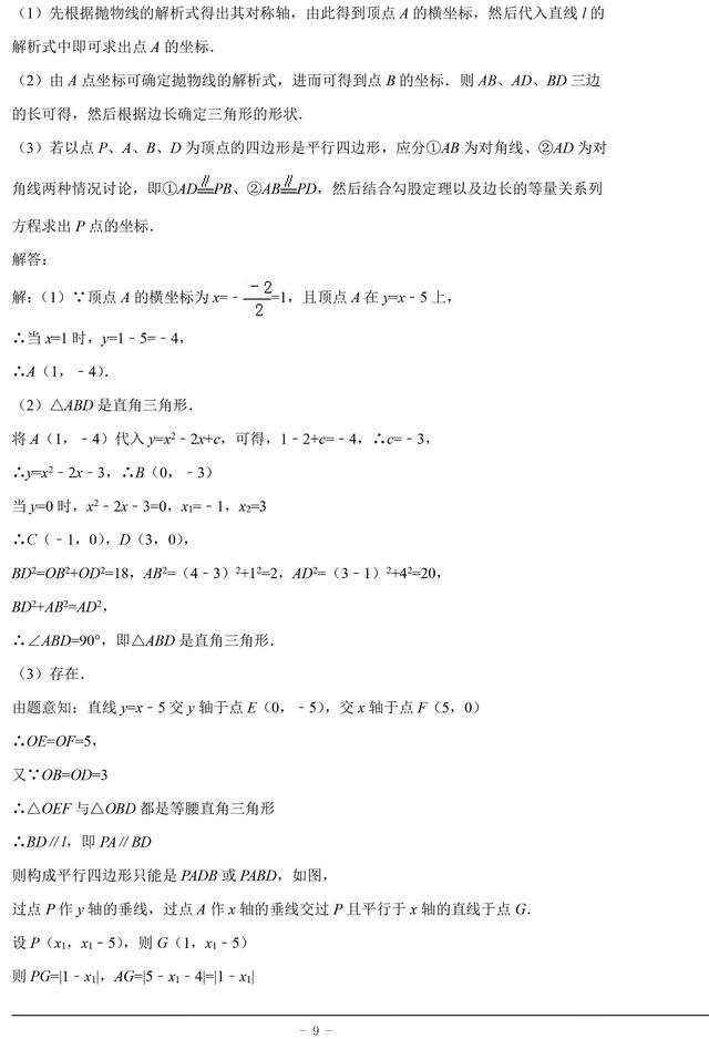 中考数学常考二次函数有关的压轴题都在这了，这份资料孩子必备！