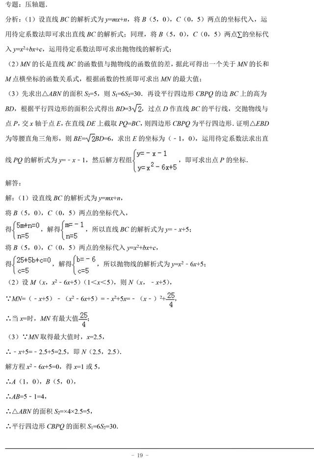 中考数学常考二次函数有关的压轴题都在这了，这份资料孩子必备！