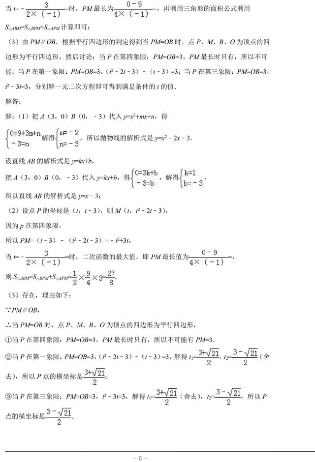 中考数学常考二次函数有关的压轴题都在这了，这份资料孩子必备！