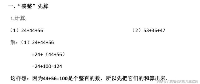 一二年级数学《巧算》，让计算更有趣的一种方式，数学的美感启蒙