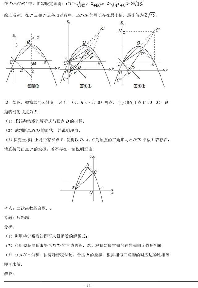 中考数学常考二次函数有关的压轴题都在这了，这份资料孩子必备！