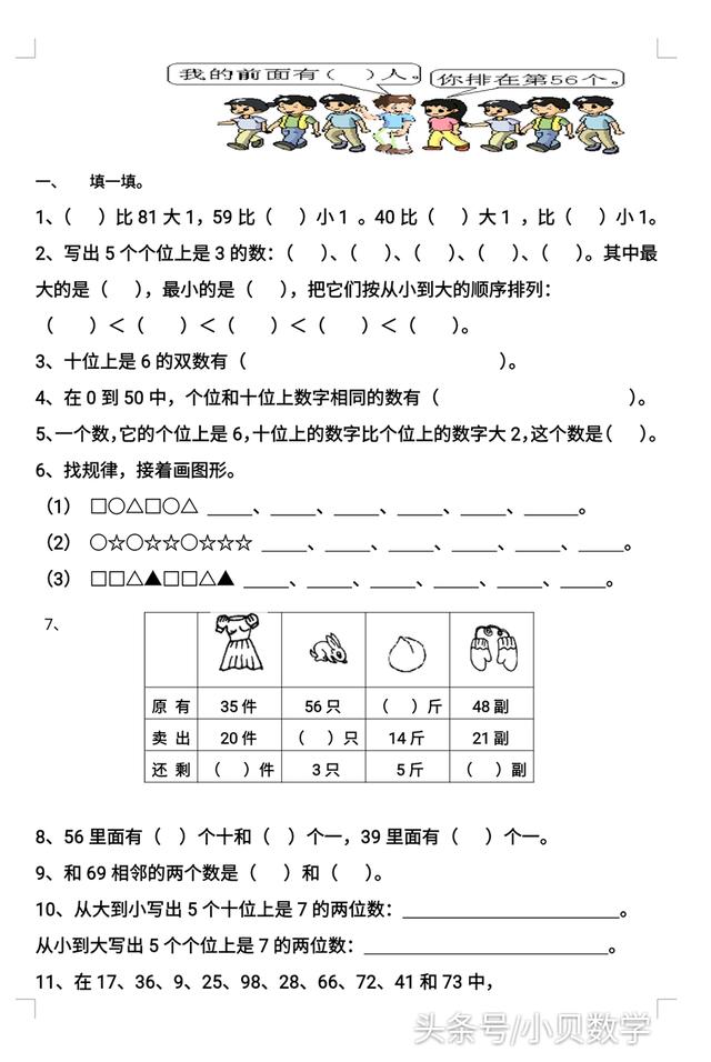 一年级数学下填空题专项习题训练