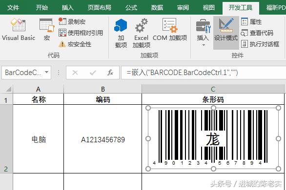 Excel2016制作条形码，这个功能你用过没？