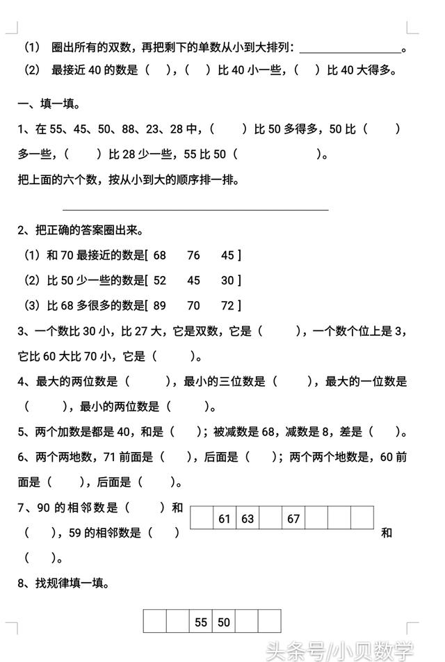 一年级数学下填空题专项习题训练