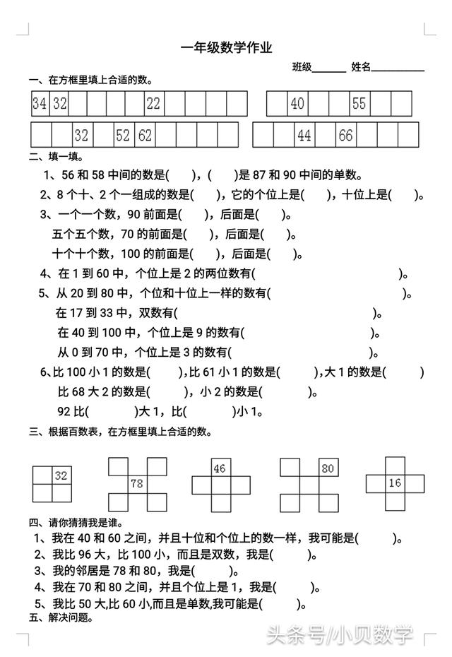 一年级数学下填空题专项习题训练