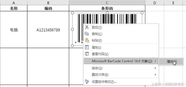 Excel2016制作条形码，这个功能你用过没？