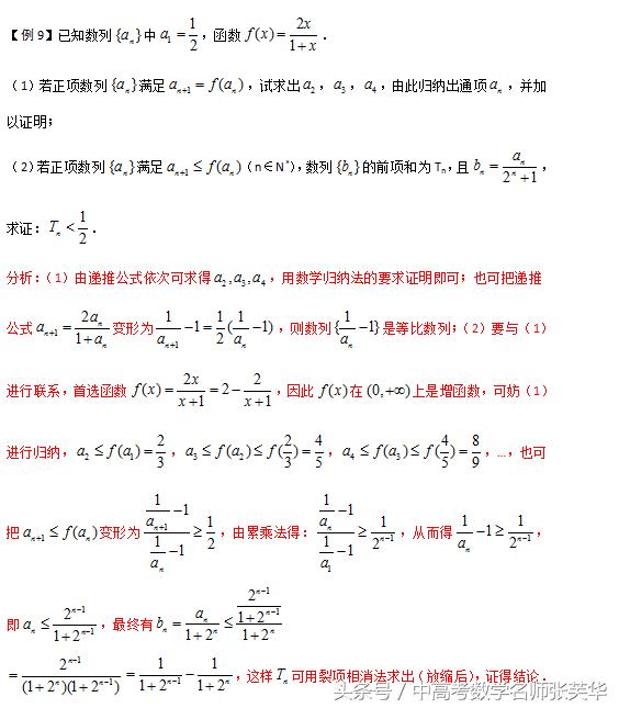 2018年高考数学压轴题突破140 攻克数列九大考点的解题诀窍