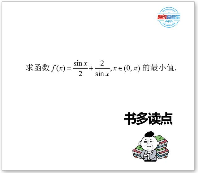 高中数学一题4解，三角函数求最小值，最后一个方法不容易想到