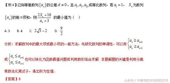 2018年高考数学压轴题突破140 攻克数列九大考点的解题诀窍