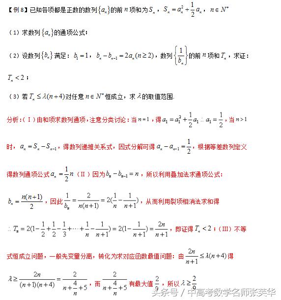 2018年高考数学压轴题突破140 攻克数列九大考点的解题诀窍