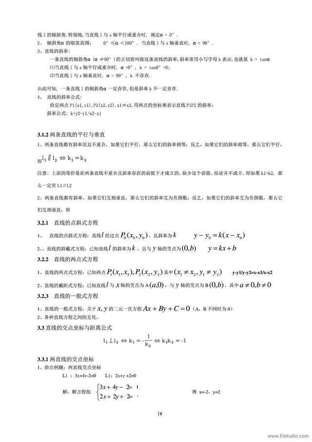 数学干货:高中数学必修二分章节全部知识点