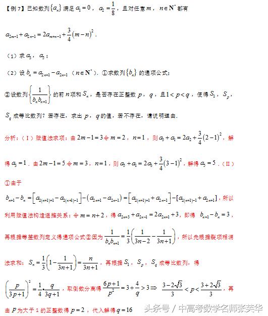 2018年高考数学压轴题突破140 攻克数列九大考点的解题诀窍