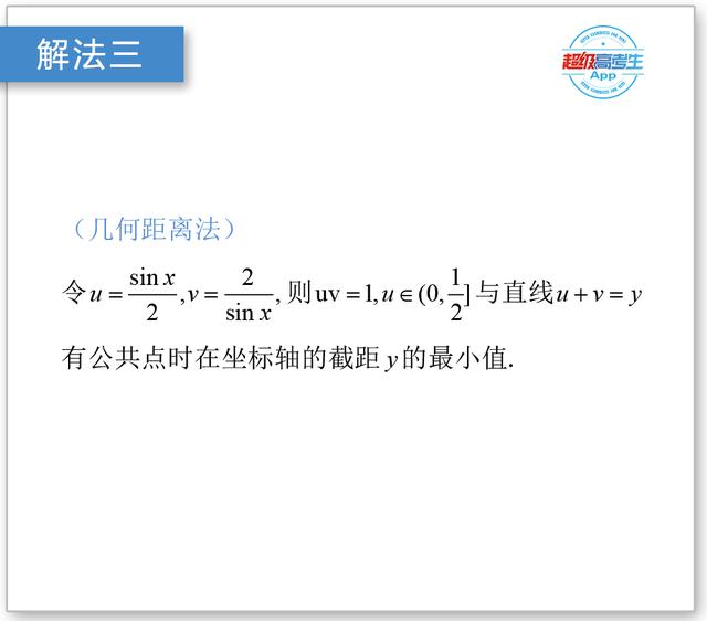 高中数学一题4解，三角函数求最小值，最后一个方法不容易想到