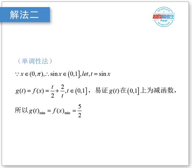 高中数学一题4解，三角函数求最小值，最后一个方法不容易想到