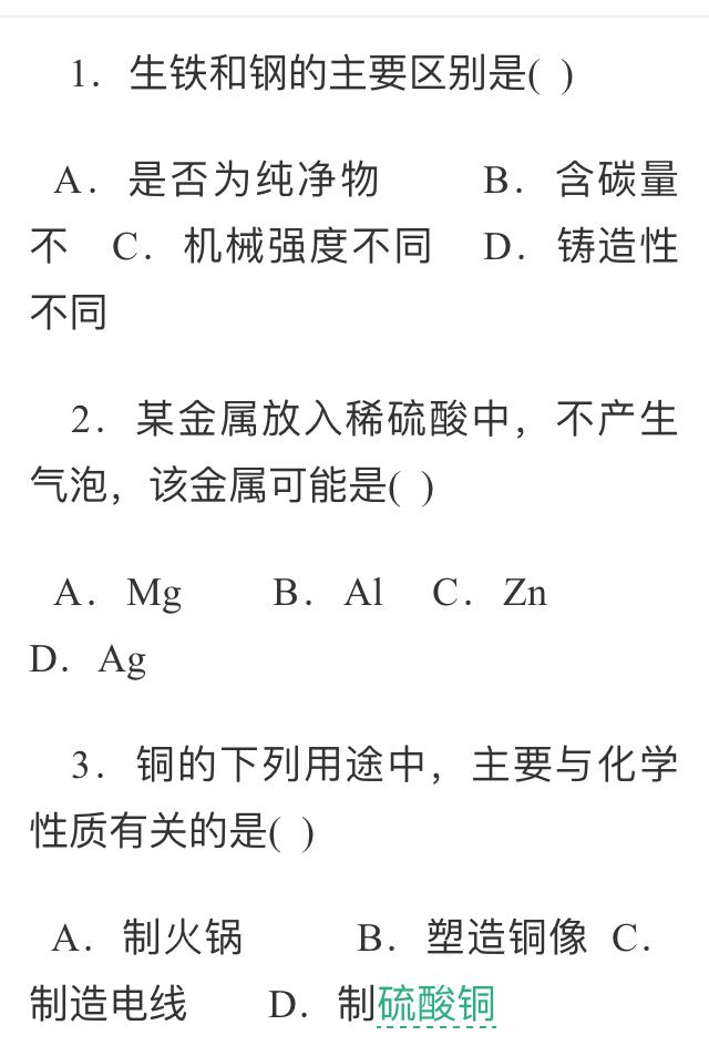 九年级下册化学第八单元金属与金属材料