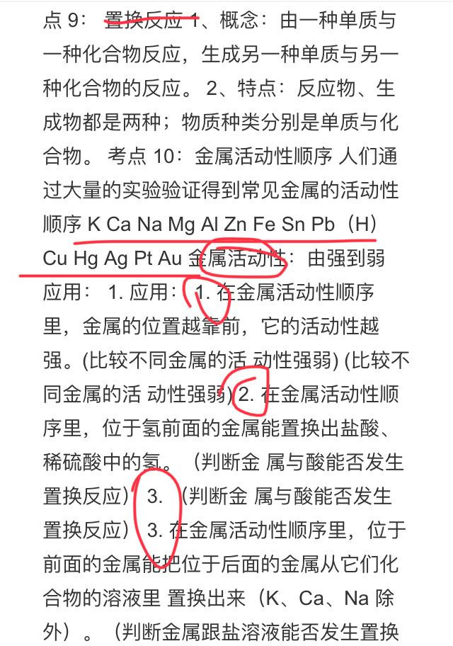 九年级下册化学第八单元金属与金属材料