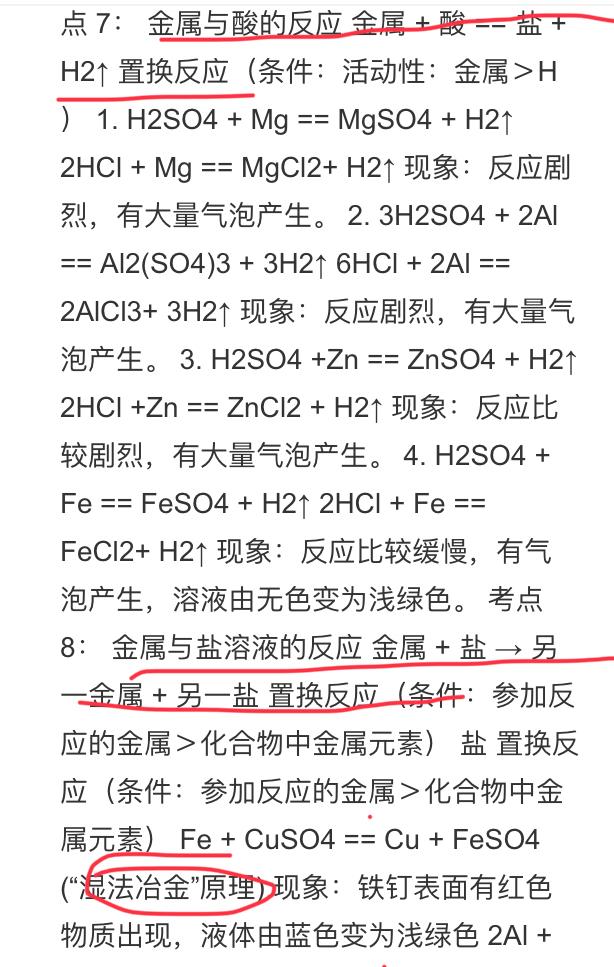 九年级下册化学第八单元金属与金属材料