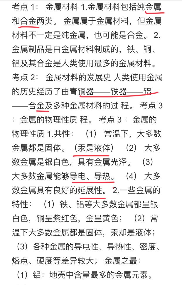 九年级下册化学第八单元金属与金属材料