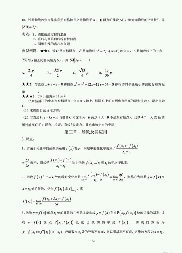 数学干货:文科数学选修1-1知识点总结，高中生备考好助手