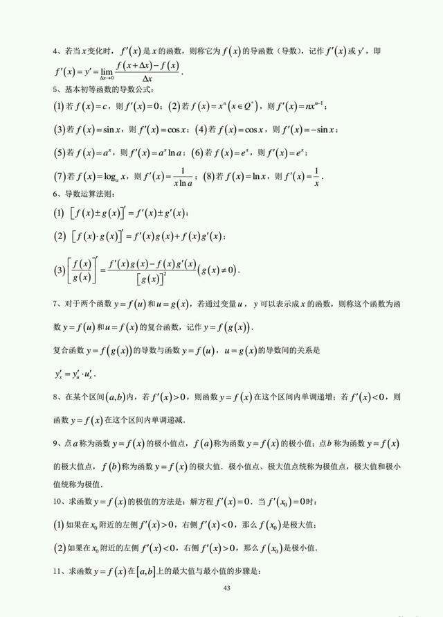 数学干货:文科数学选修1-1知识点总结，高中生备考好助手