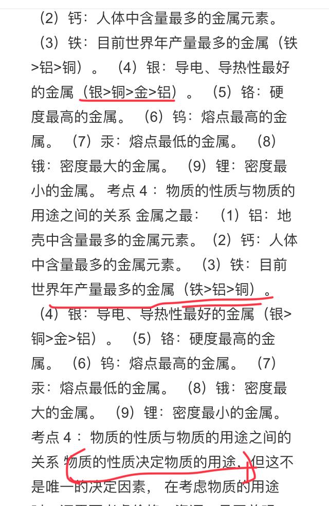 九年级下册化学第八单元金属与金属材料