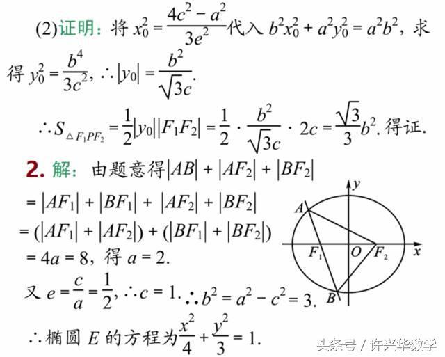 高考数学训练：椭圆之二