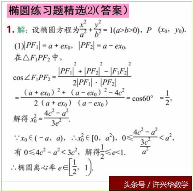 高考数学训练：椭圆之二