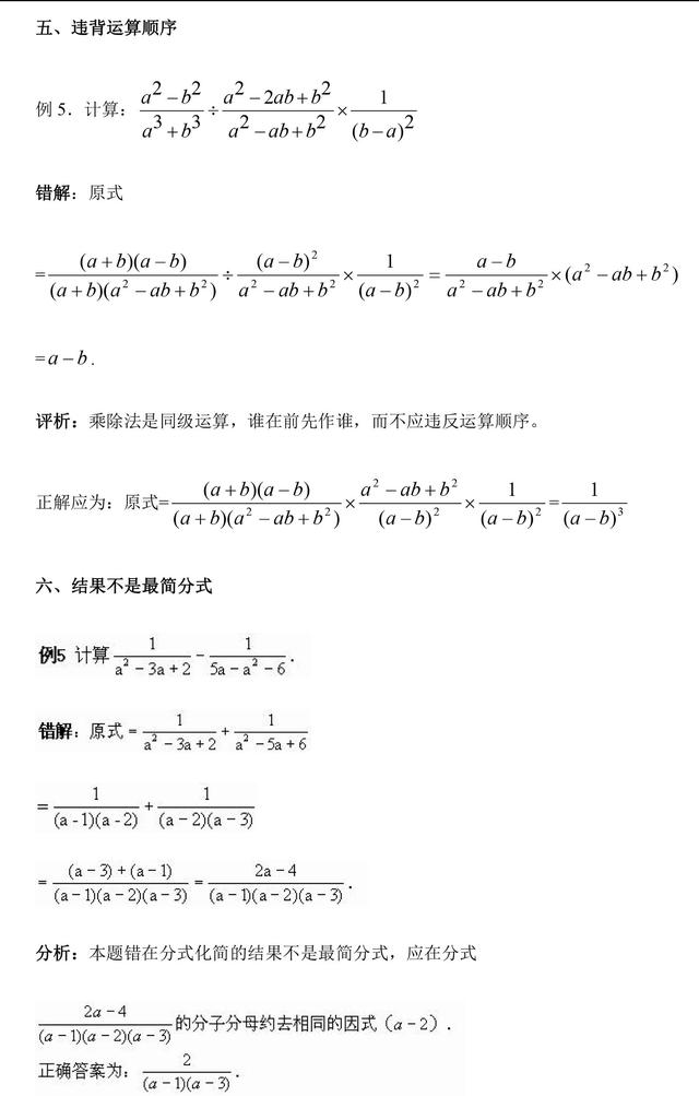 中考数学复习指导分式运算中常见误区归纳