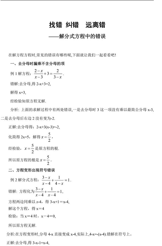 中考数学复习指导分式运算中常见误区归纳