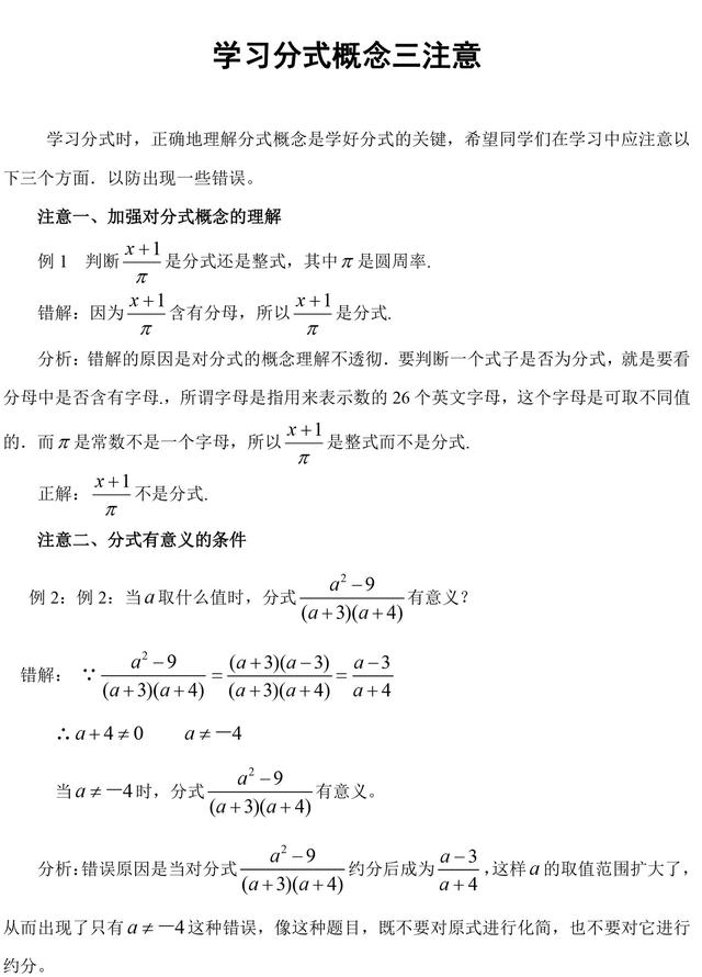 中考数学复习指导分式运算中常见误区归纳