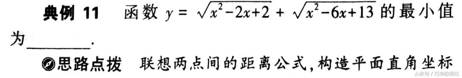 巧学数学 常考考点最值问题的5大妙解方法