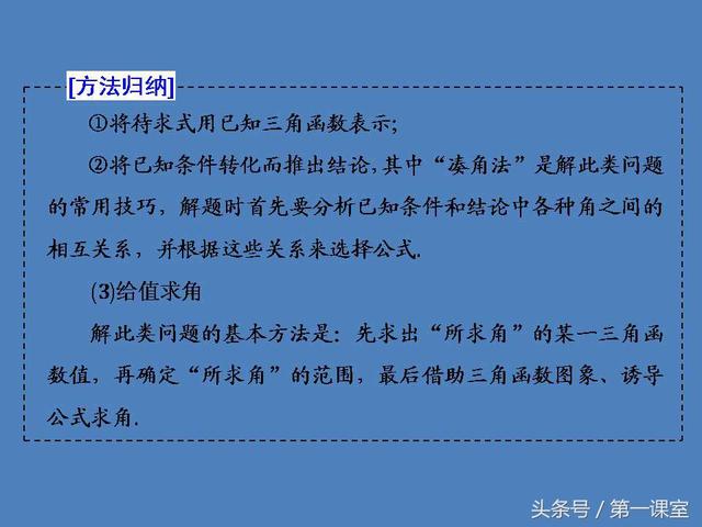 高中数学重难点归纳：三角函数化简求值的问题