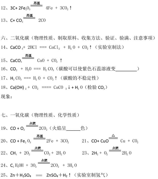 九年级上册化学化学方程式归纳练习及答案，看看方程式掌握的如何